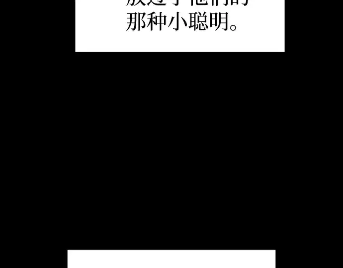 漫画《成为塔防游戏里的暴君》第88话第241张图