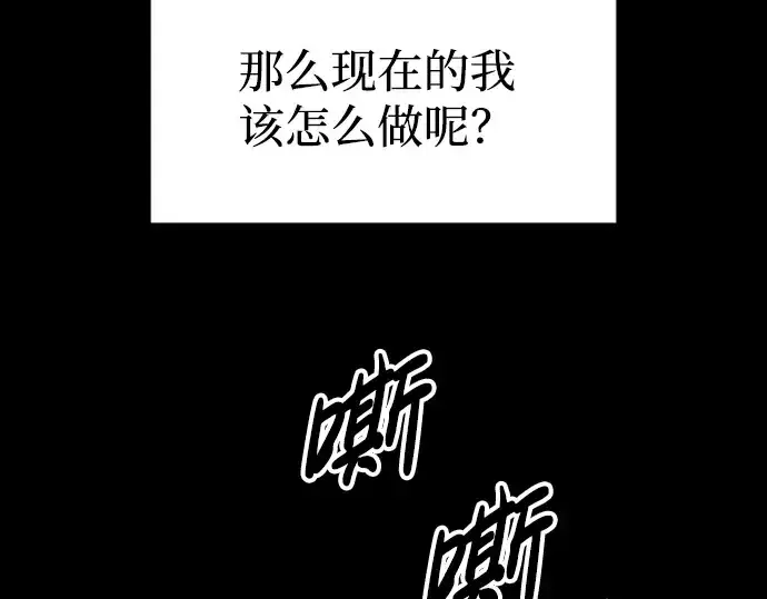 漫画《成为塔防游戏里的暴君》第88话第242张图