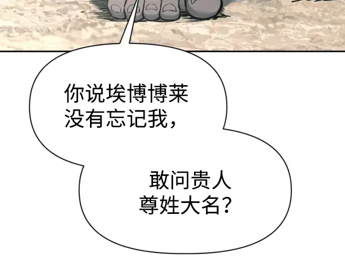 漫画《成为塔防游戏里的暴君》第88话第244张图