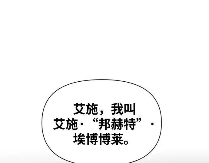 漫画《成为塔防游戏里的暴君》第88话第245张图