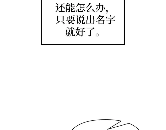 漫画《成为塔防游戏里的暴君》第88话第249张图