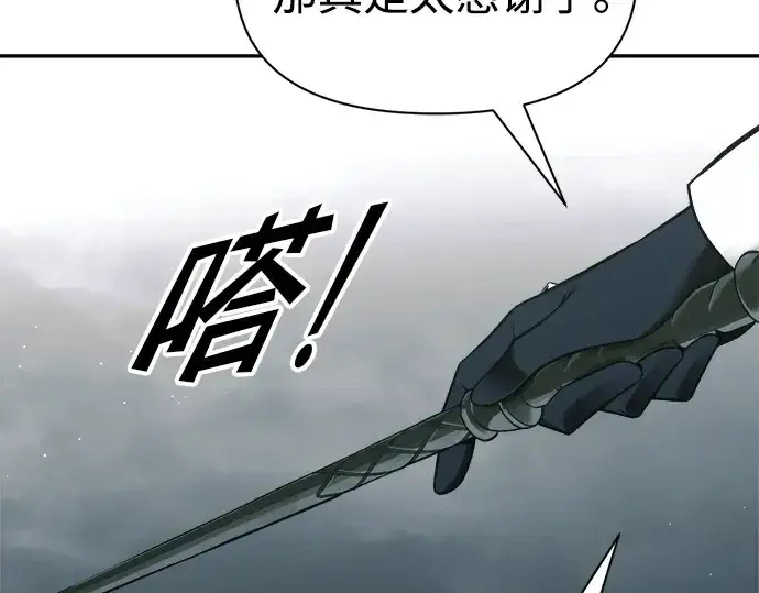 漫画《成为塔防游戏里的暴君》第88话第25张图