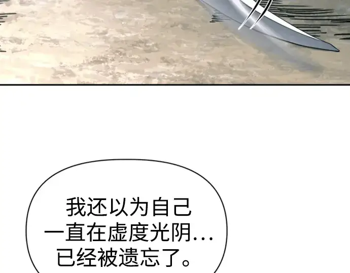 漫画《成为塔防游戏里的暴君》第88话第251张图