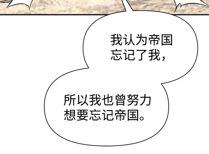 漫画《成为塔防游戏里的暴君》第88话第253张图