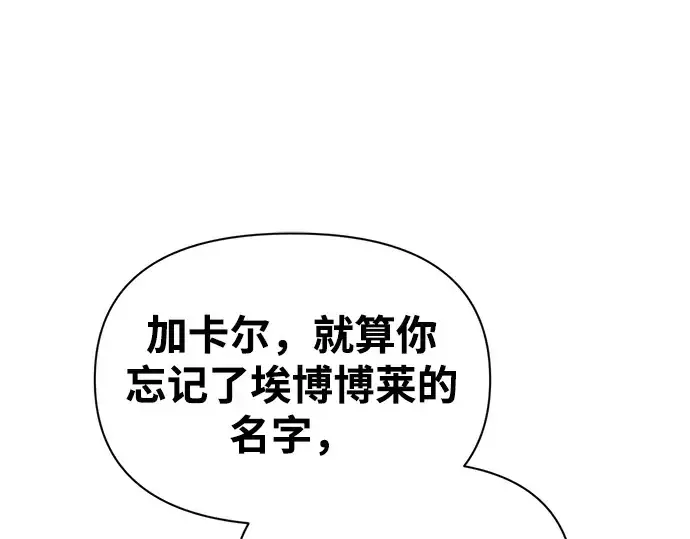 漫画《成为塔防游戏里的暴君》第88话第254张图
