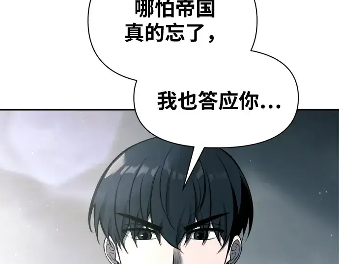 漫画《成为塔防游戏里的暴君》第88话第258张图