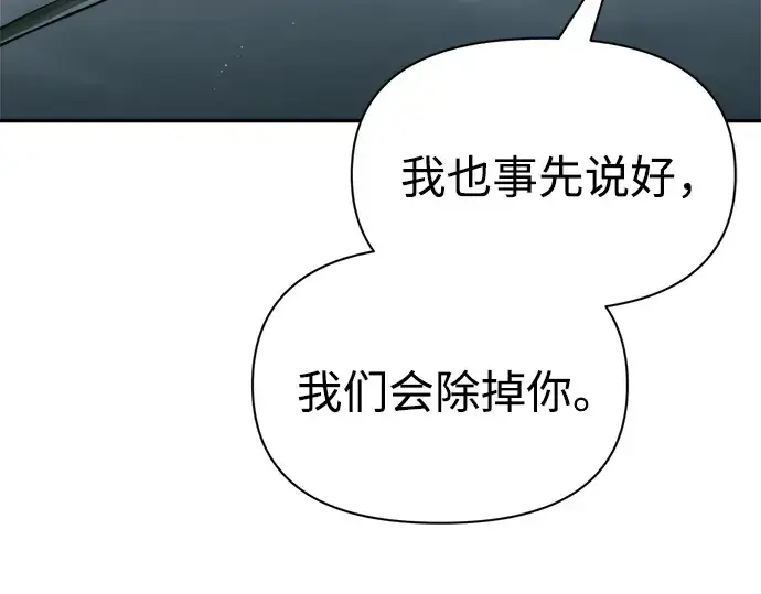 漫画《成为塔防游戏里的暴君》第88话第26张图