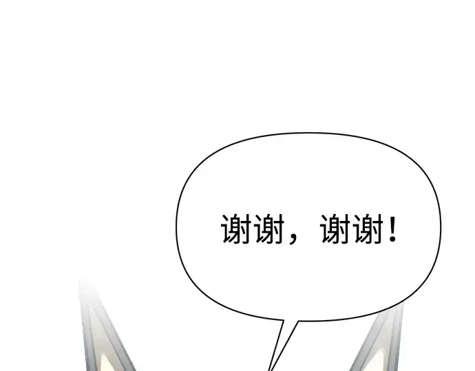 漫画《成为塔防游戏里的暴君》第88话第261张图