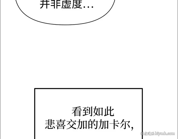 漫画《成为塔防游戏里的暴君》第88话第264张图