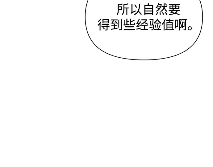 漫画《成为塔防游戏里的暴君》第88话第30张图