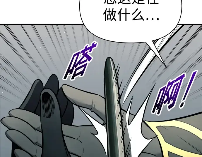 漫画《成为塔防游戏里的暴君》第88话第36张图