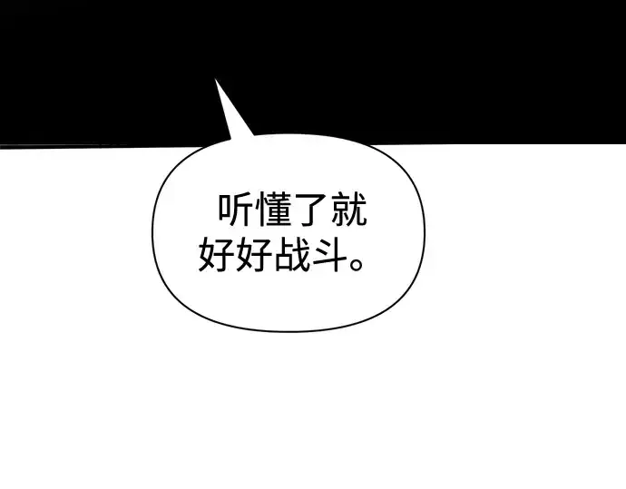 漫画《成为塔防游戏里的暴君》第88话第4张图
