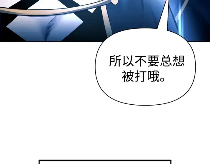 漫画《成为塔防游戏里的暴君》第88话第46张图