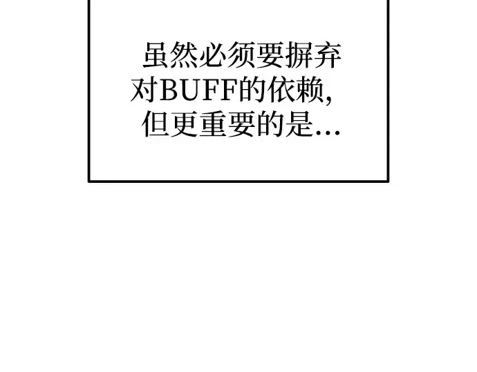 漫画《成为塔防游戏里的暴君》第88话第47张图