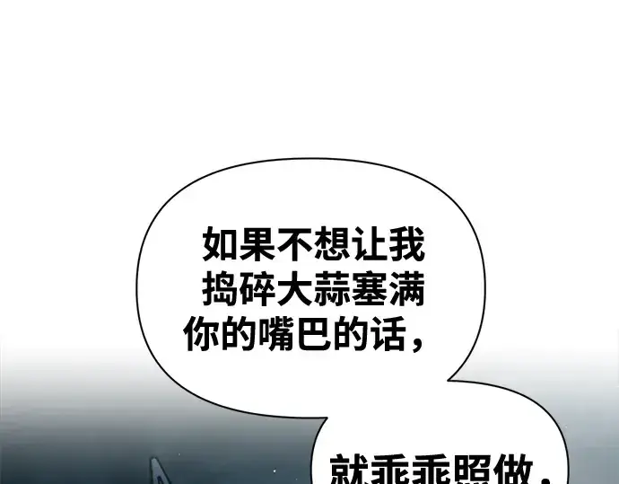 漫画《成为塔防游戏里的暴君》第88话第5张图