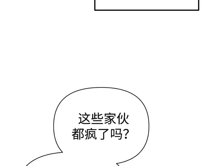 漫画《成为塔防游戏里的暴君》第88话第50张图