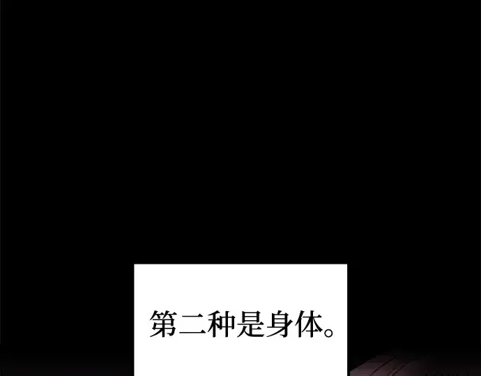 漫画《成为塔防游戏里的暴君》第88话第66张图