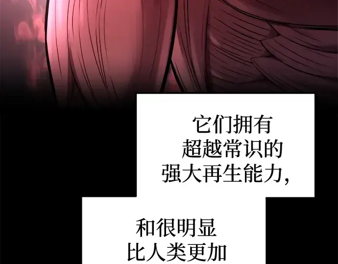 漫画《成为塔防游戏里的暴君》第88话第68张图