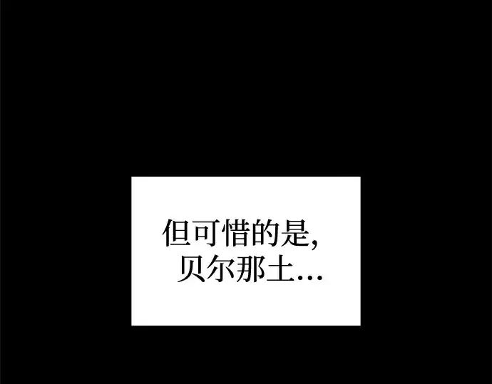 漫画《成为塔防游戏里的暴君》第88话第73张图