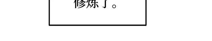 漫画《成为塔防游戏里的暴君》第88话第78张图