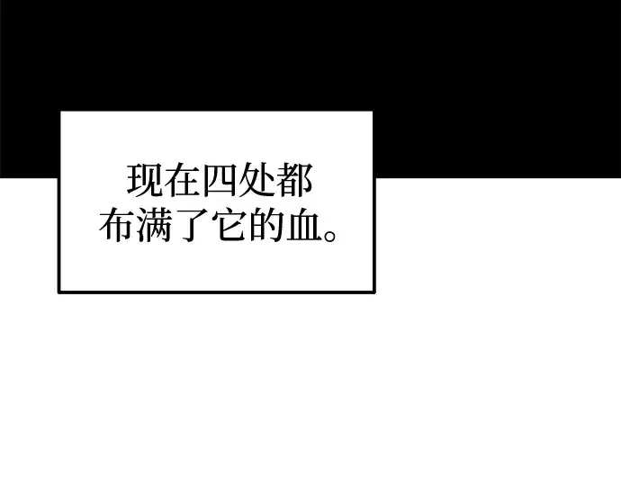 漫画《成为塔防游戏里的暴君》第88话第82张图
