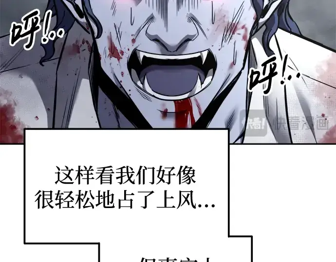漫画《成为塔防游戏里的暴君》第88话第84张图
