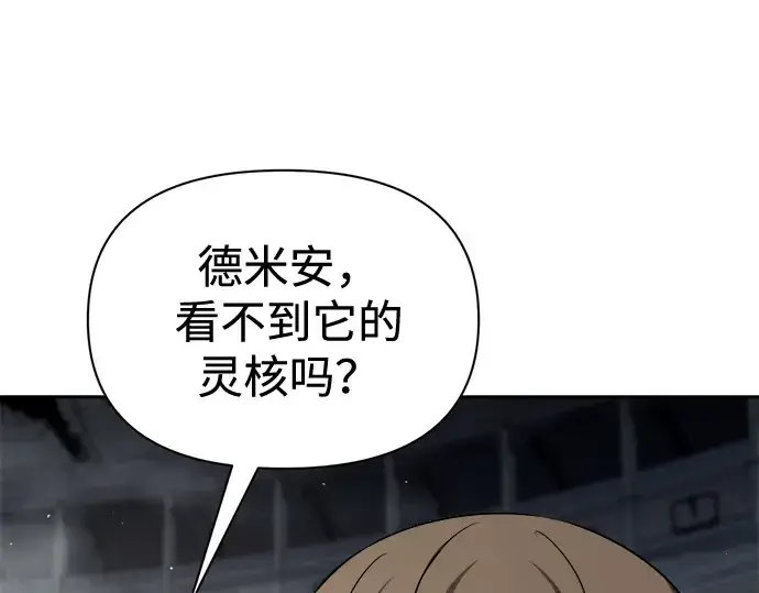 漫画《成为塔防游戏里的暴君》第88话第89张图