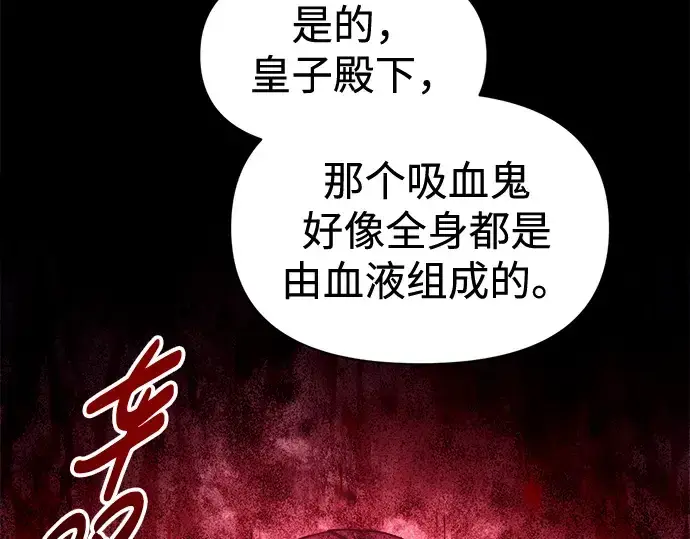漫画《成为塔防游戏里的暴君》第88话第91张图
