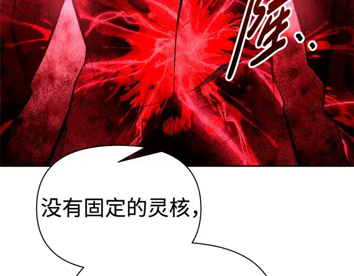 漫画《成为塔防游戏里的暴君》第88话第93张图