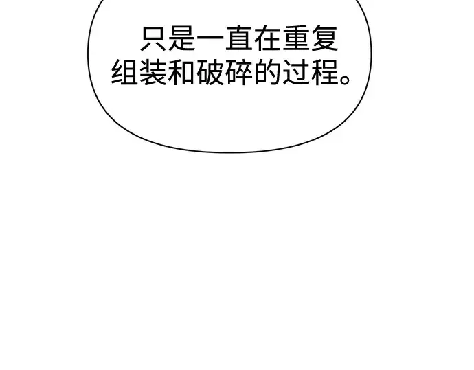 漫画《成为塔防游戏里的暴君》第88话第94张图