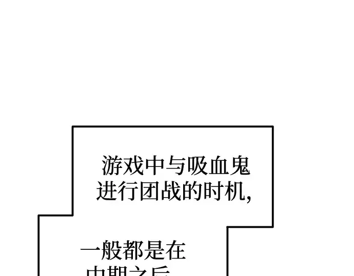 漫画《成为塔防游戏里的暴君》第88话第98张图