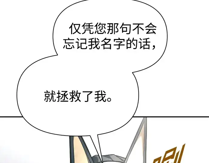 漫画《成为塔防游戏里的暴君》第89话第10张图