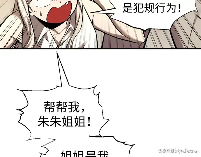 漫画《成为塔防游戏里的暴君》第89话第112张图