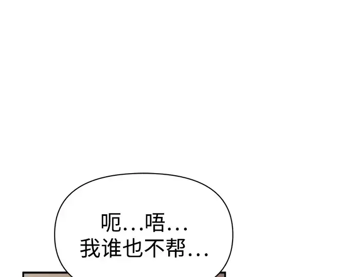 漫画《成为塔防游戏里的暴君》第89话第114张图