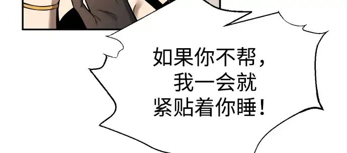 漫画《成为塔防游戏里的暴君》第89话第116张图