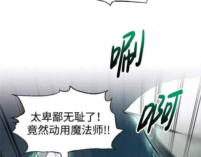 漫画《成为塔防游戏里的暴君》第89话第117张图