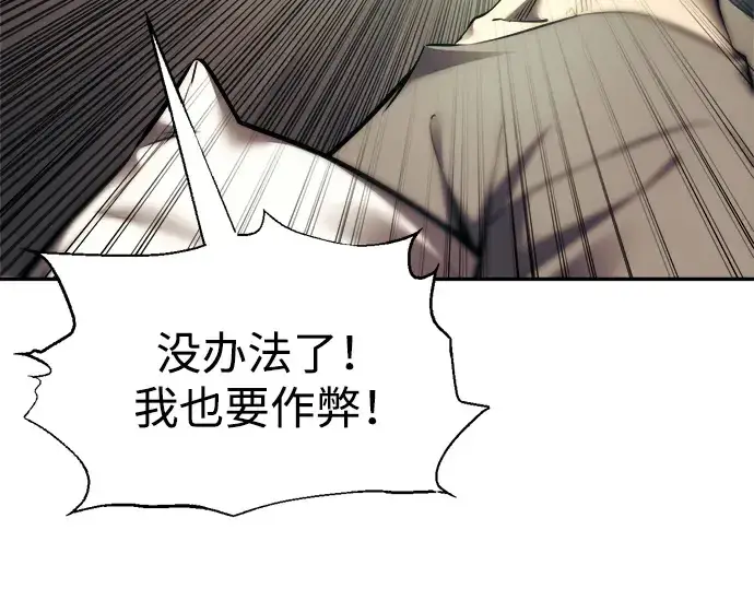 漫画《成为塔防游戏里的暴君》第89话第121张图