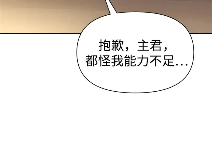 漫画《成为塔防游戏里的暴君》第89话第132张图