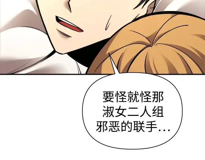 漫画《成为塔防游戏里的暴君》第89话第134张图