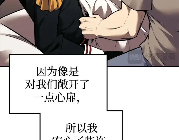 漫画《成为塔防游戏里的暴君》第89话第142张图