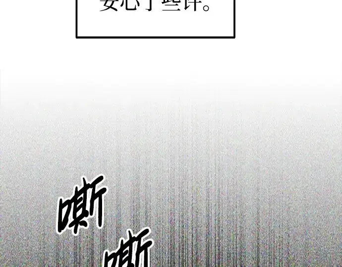 漫画《成为塔防游戏里的暴君》第89话第143张图