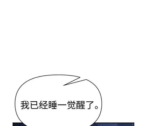 漫画《成为塔防游戏里的暴君》第89话第166张图