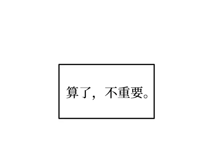 漫画《成为塔防游戏里的暴君》第89话第17张图