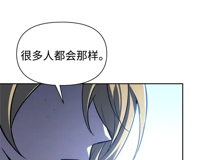 漫画《成为塔防游戏里的暴君》第89话第174张图