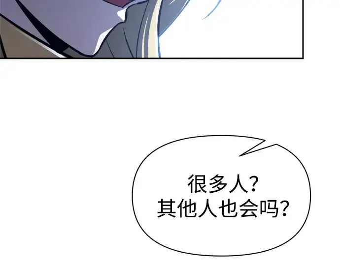 漫画《成为塔防游戏里的暴君》第89话第175张图