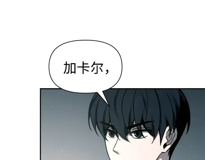 漫画《成为塔防游戏里的暴君》第89话第18张图