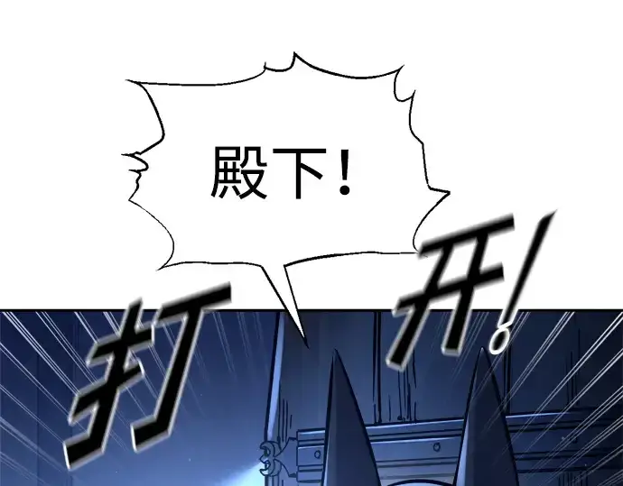 漫画《成为塔防游戏里的暴君》第89话第189张图