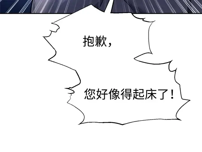 漫画《成为塔防游戏里的暴君》第89话第191张图