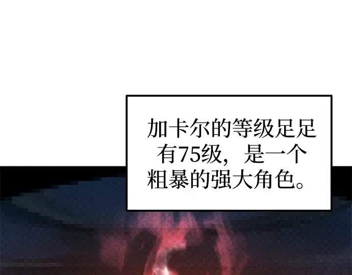 漫画《成为塔防游戏里的暴君》第89话第21张图