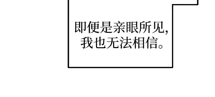 漫画《成为塔防游戏里的暴君》第89话第215张图